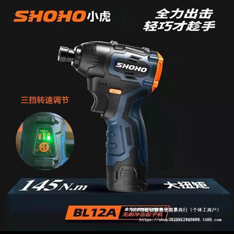 小虎12V无刷冲击起子机140牛米大扭力打螺丝多功能电钻打孔垒德株
