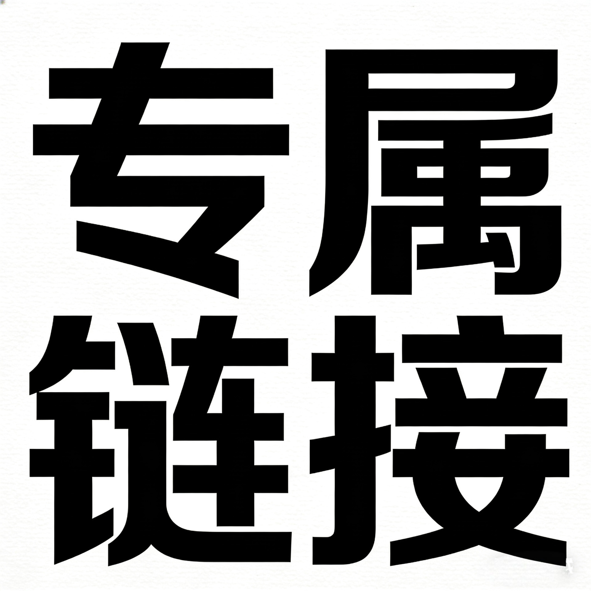 【闪电仓专属链接】渝兄怪味胡豆