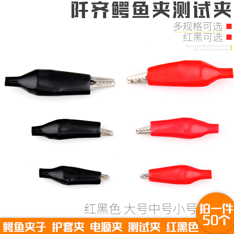 鳄鱼夹子护套夹测试夹小电线夹电源电瓶夹搭电接测夹大中小号黑红