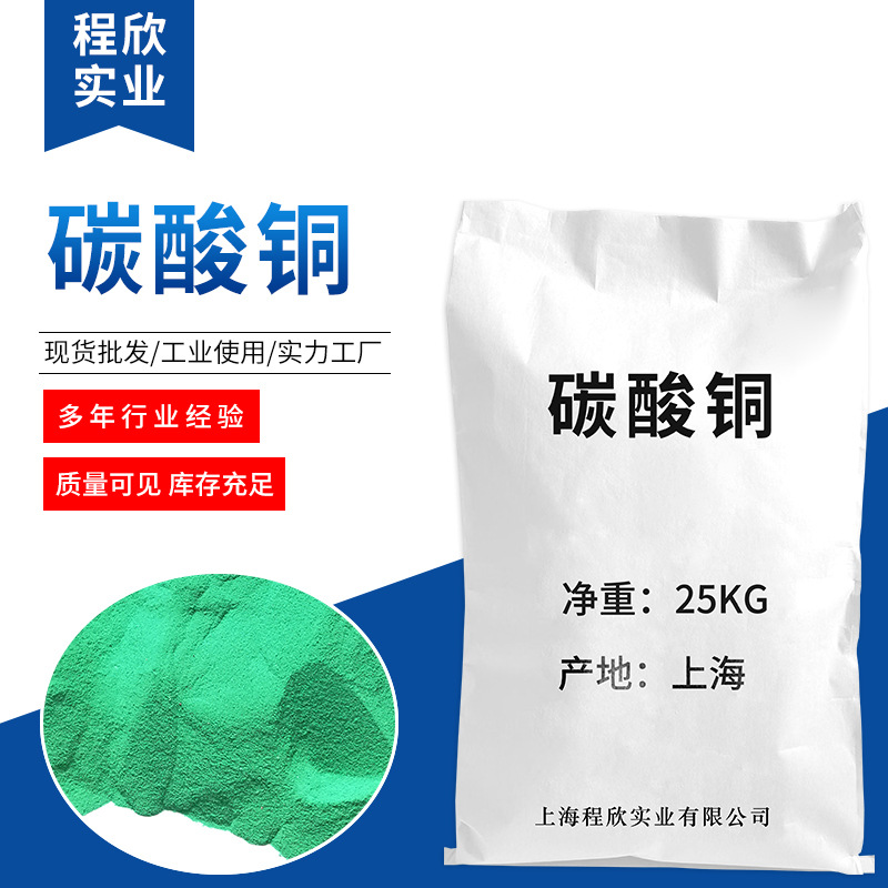 供应超细碱式碳酸铜,碳酸铜,超细碳酸铜有货 碱式碳酸铜