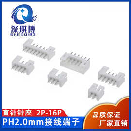 优质PH2.0mm间距插座 2/3/4/5/6-16P针座铜直针白色连接器座子