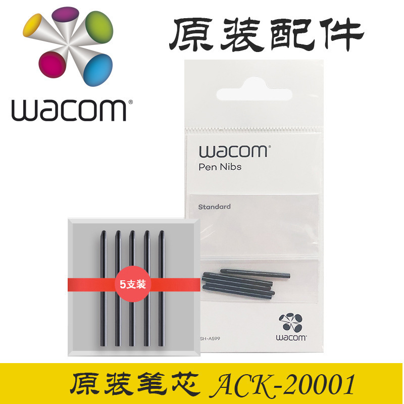 Wacom refill ACK20001 original refill CTL672/472 refill compatible 1024/2048/4096 Wacom refill ACK20001 original refill CTL672/472 refill compatible 1024/2048/4096