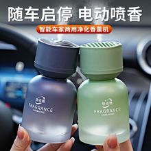 車載香薰高檔自動噴香機汽車用香水香氛車內除異味空氣凈化加濕器