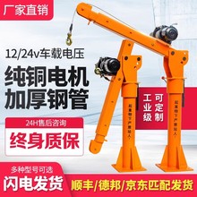 电动绞盘提升机12v24v车载吊机220v电瓶随车吊小型电动葫芦起重机