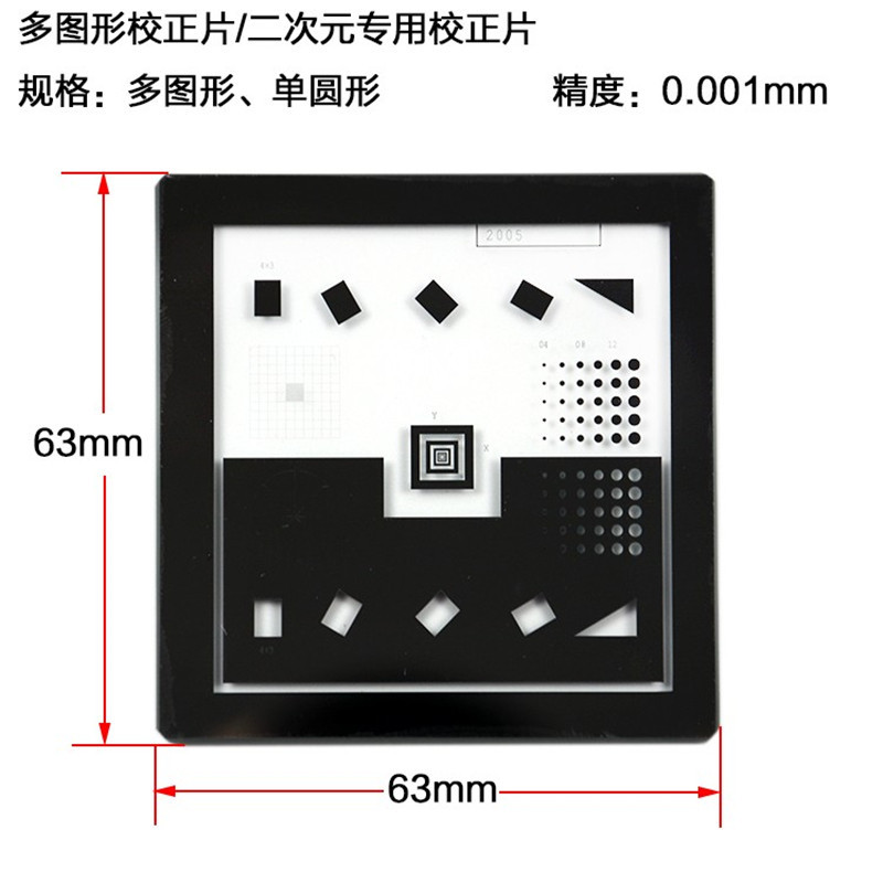 二次元影像仪校准片 光学玻璃校正块标定板分划板 万濠怡信教学片-阿里巴巴