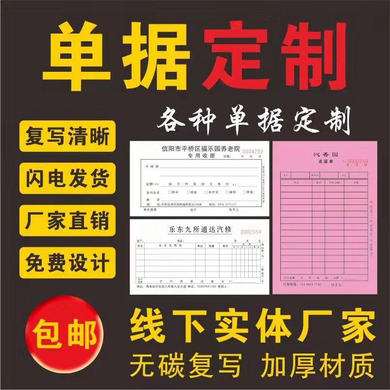 中山三联单据印刷收据印刷送货单两联印刷销售销货清单出货单印刷