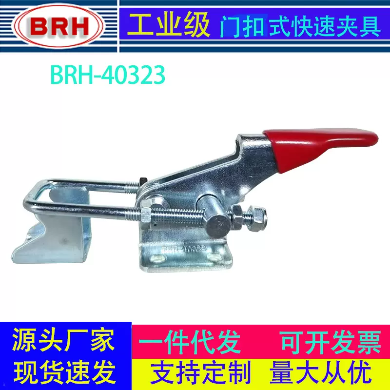 现货批发快速夹具BRH-40323工装夹具 夹钳快速夹工业拉扣夹扣搭扣