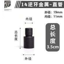 14逆牙延长管金属外管凹凸管套管锦明9代13代16代通用玩具配件