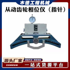 指针式铁路用测量仪器GF2628B电力机车从动齿轮相位仪