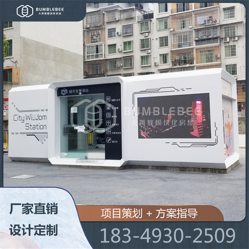 城市市政智慧驿站设计 感应泡封式移动公厕 无障碍卫生间规划