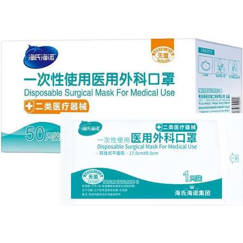 Haishi Hainuo disposable medical surgical white model sterilization independent packaging medical use can be wholesaled