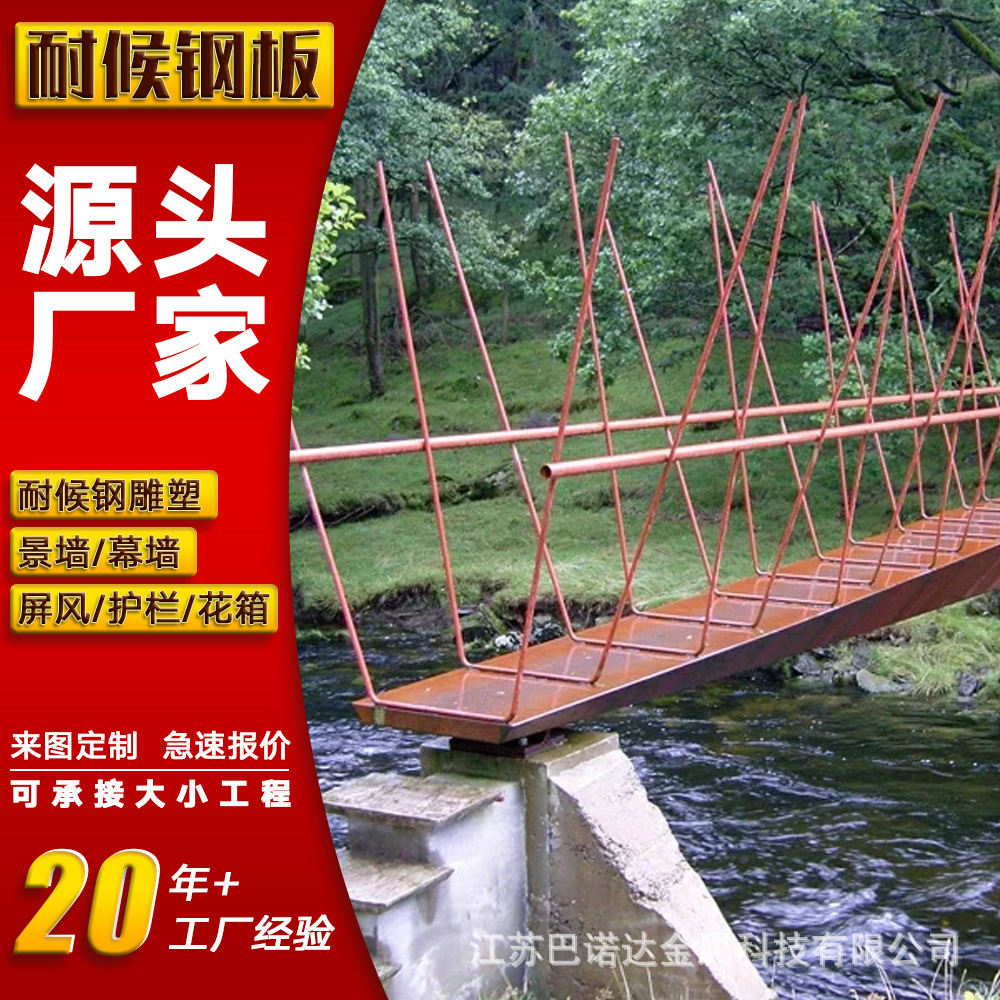 耐候钢板桥梁红绣钢板雕塑公园立体摆件q355nh厂家供应