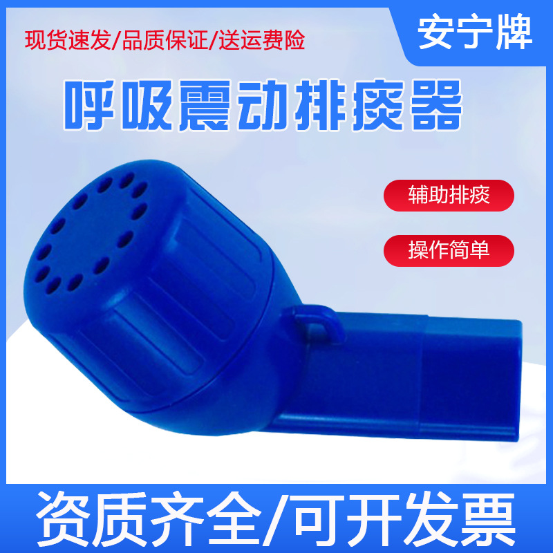 安宁呼吸训练器肺功能肺活量护理辅助排痰型肺康复呼吸康复锻炼器