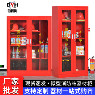 Mini Fire Station Fire Fighting Equipment Full suit Outdoor Construction Cabinet Emergency Fire Extinguisher Display Box Tool Fire Cabinet