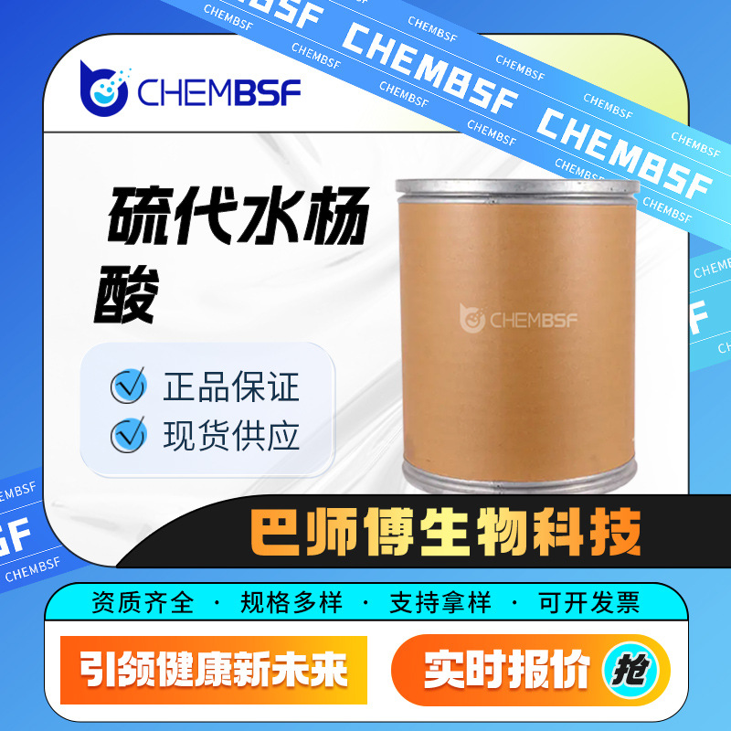 硫代水杨酸 有机合成中间体 金属表面处理剂 147-93-3