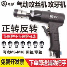 气动攻丝机攻牙机调速枪小型风动电回丝顺功丝锥手持枪钻正反工具