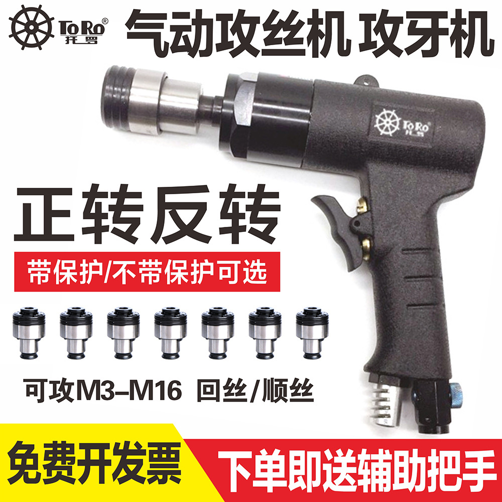 气动攻丝机攻牙机调速枪小型风动电回丝顺功丝锥手持枪钻正反工具