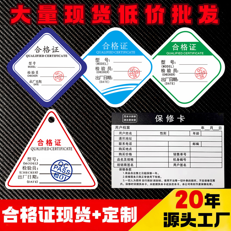 Certificate Chinese and English printing factory universal triangle warranty card quality inspection paper card material adhesive sticker Certificate Chinese and English printing factory universal triangle warranty card quality inspection paper card material adhesive sticker