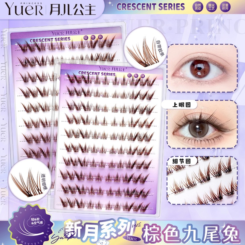月兎姫つけまつげ シミュレーション レイジー シングルクラスター セルフ接着 クロスボーダーまつげ ブラウン 九尾うさぎ グルーレスつけまつげ|undefined