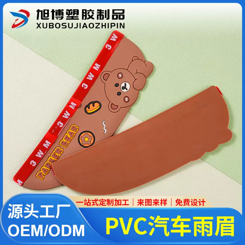 PVC汽车后视镜雨眉通用卡通图案遮雨挡雨神器可定制logo汽车装饰