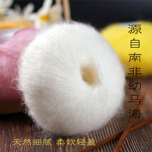 南非幼马海细毛线花式小马海毛手编织围巾织衣服毛线团厂家批发