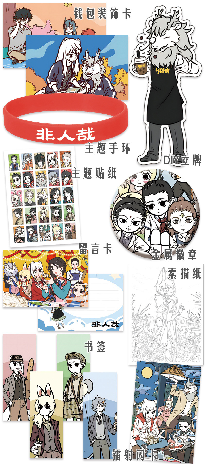 非人哉 礼包A 内容介绍2 拷贝.jpg