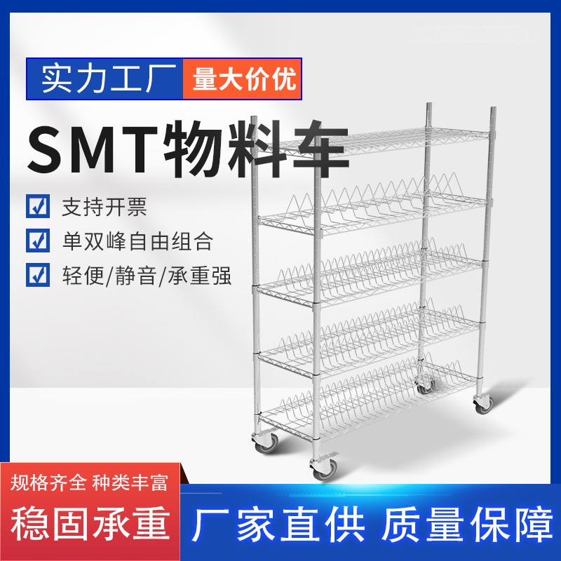 SMT料盘架物料架镀铬货架单双峰贴片电容电阻货架防静电物料车