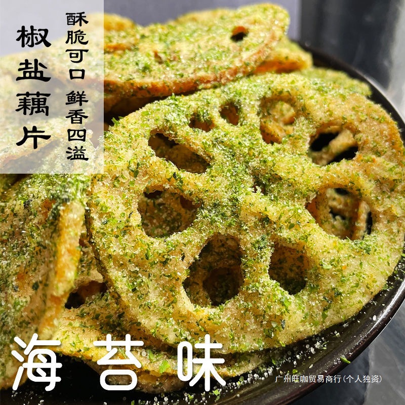 椒盐藕片麻辣香脆即食藕片莲藕脱水解馋小零食大礼包中都食府批发