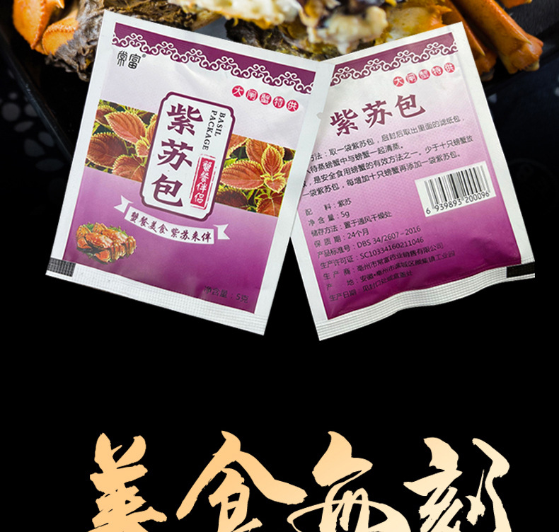 Perilla Leaf Zisu 紫苏 Dried Culinary Herb 5g Pack for Crab Seafood Cooking key features