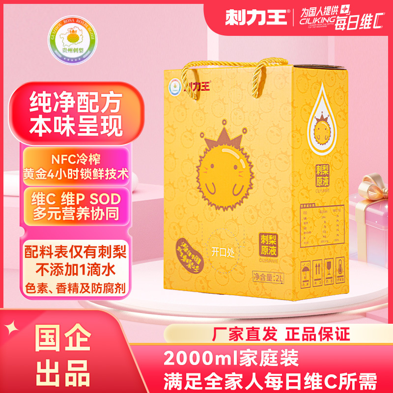 贵州刺梨汁无添加高含量维生素C100%鲜榨刺梨原浆营养高维C