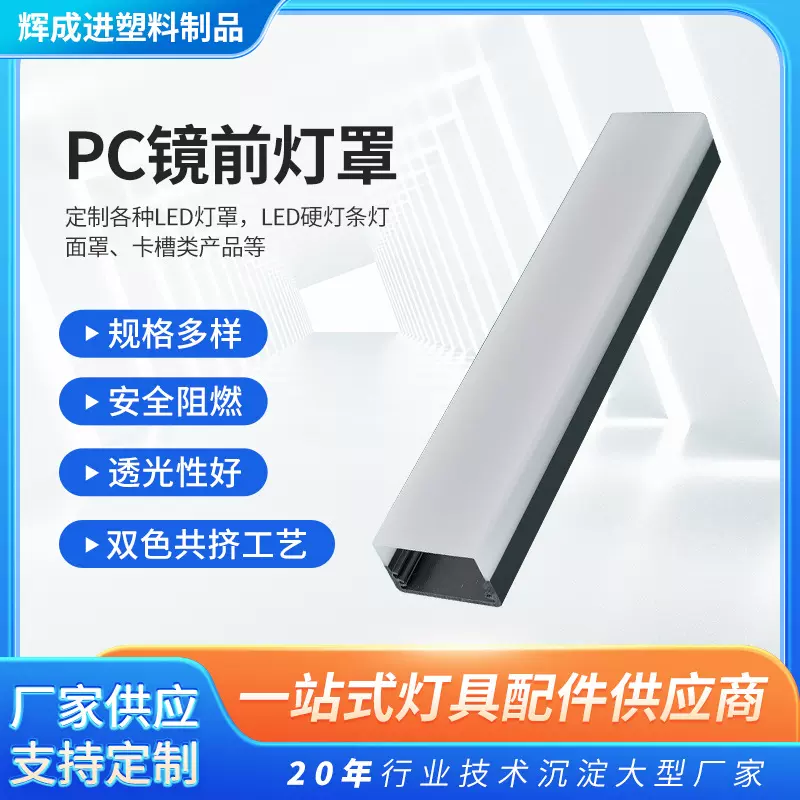 加工定制各种PC塑料灯罩条形灯罩塑料PC灯管亚克力罩LED灯罩