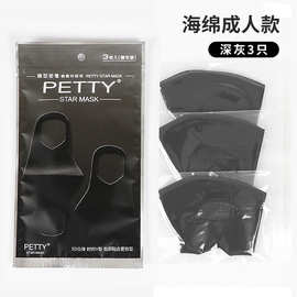 海绵口罩3d立体出口日本真空独立包装聚氨酯明星同款不起雾口罩