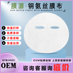 Copper ammonia silk silk mask paper beauty salon skin-friendly light invisible breathable silk mask cloth custom manufacturers wholesale