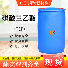 磷酸三乙酯现货TEP橡胶塑料增塑剂含量99%工业级磷酸三乙酯