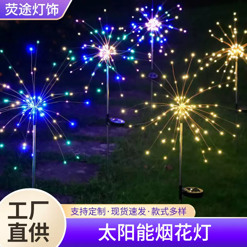 太阳能烟花地插灯户外防水庭院露营草坪灯节日圣诞装饰氛围彩灯串