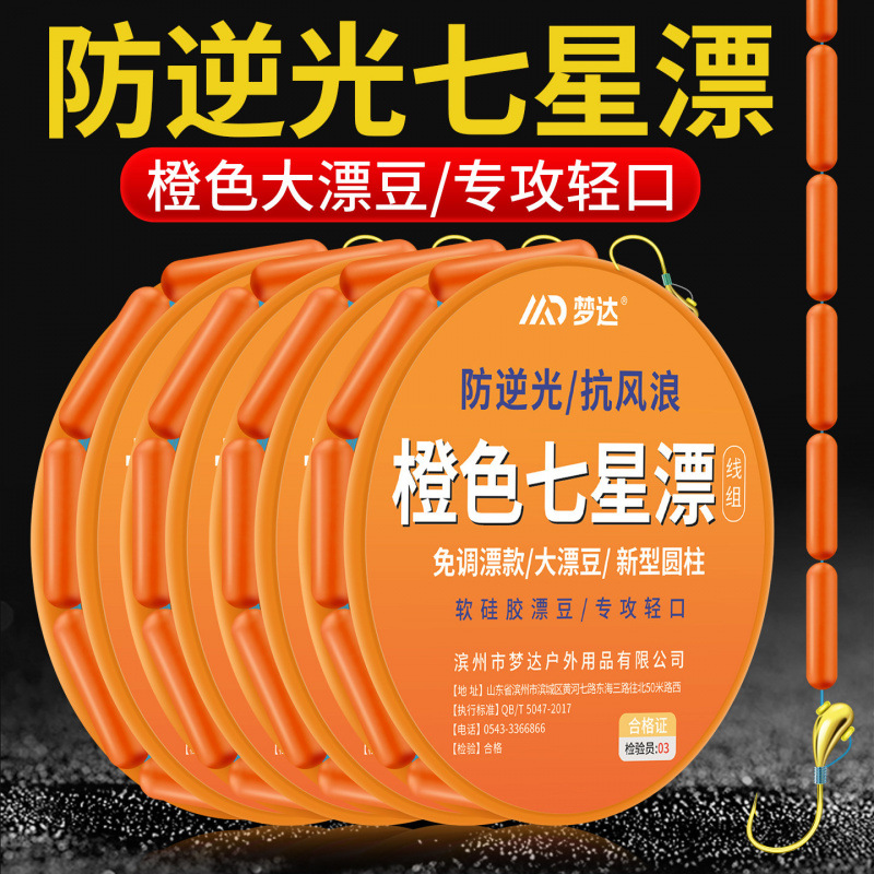 Orange seven-star float line set for fishing crucian carp, specialized upward-pointing hook, no float adjustment needed, eye-catching, large size, anti-backlight, traditional fishing