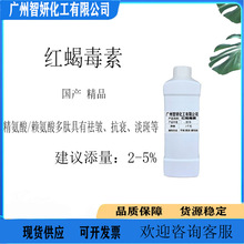 优势 供应 红蝎毒素 精氨酸/赖氨酸多肽 去皱 抗衰 淡斑 50克起