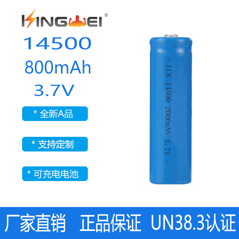 14500锂电池1000毫安 3.7V五号 AA 充电电池照明灯具可充电电芯