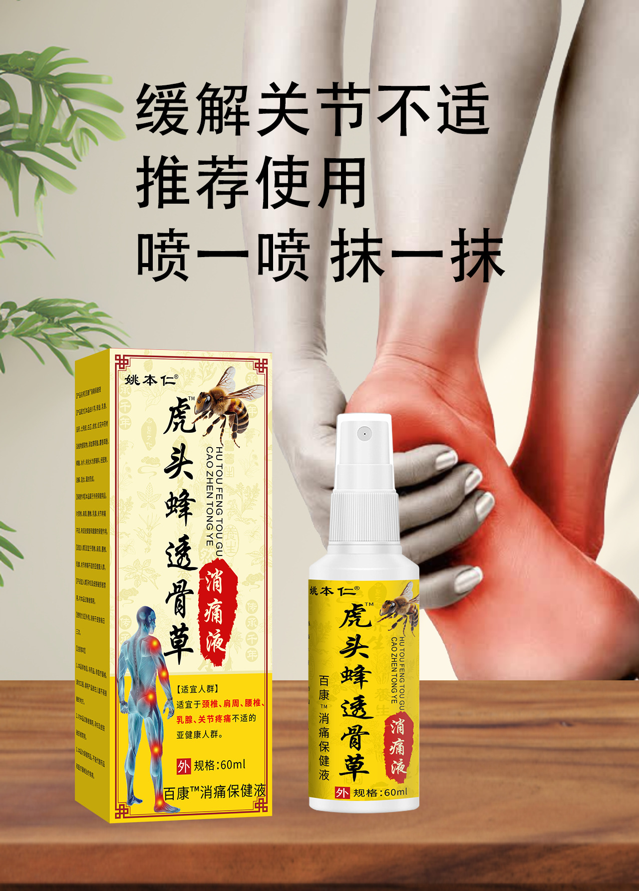 Yao Benren Tiger Head Bee Tougucao Pain Relief Spray External Herbal Spray 60ml specifications