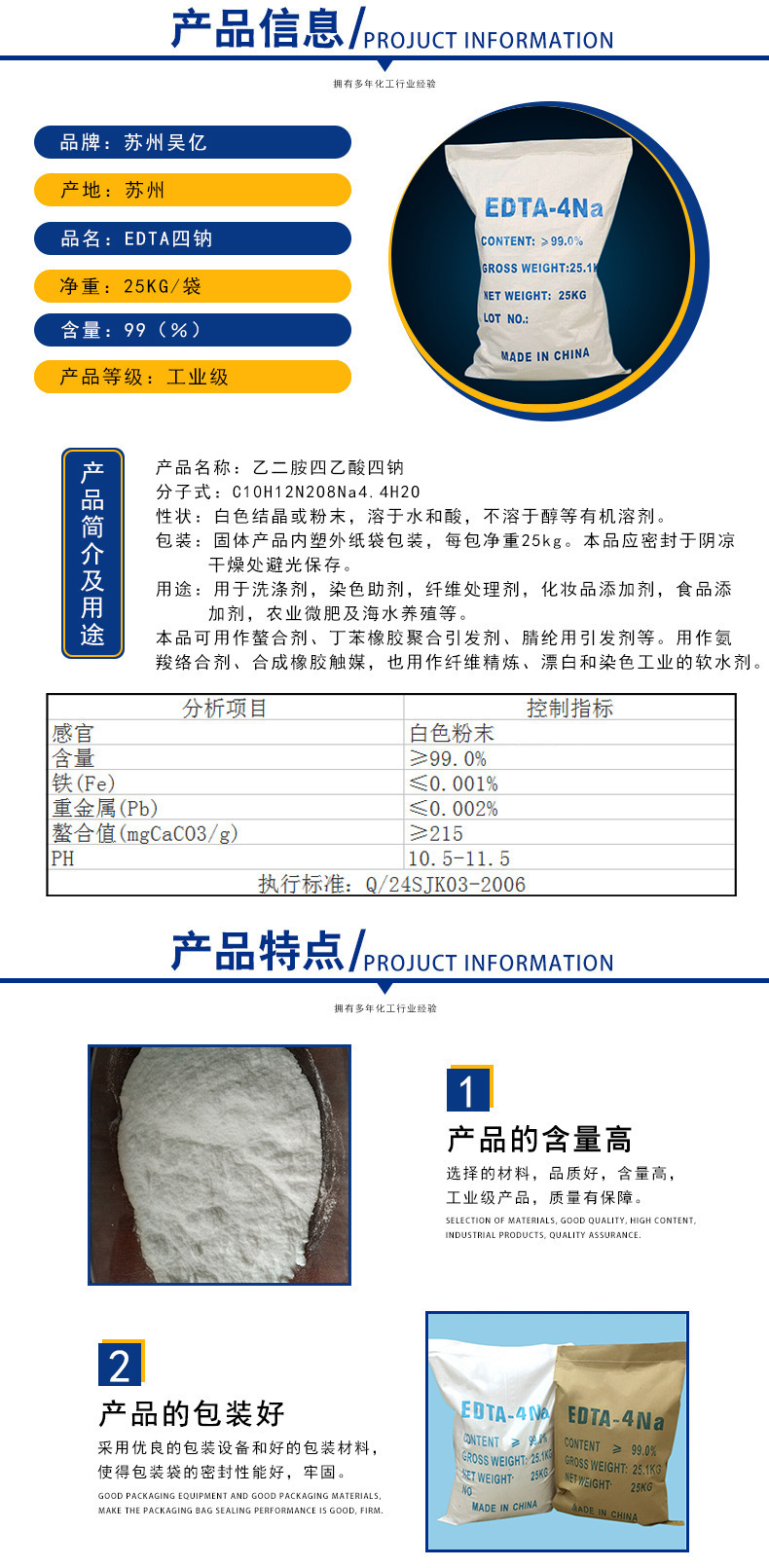 EDTA四钠-详情_04
