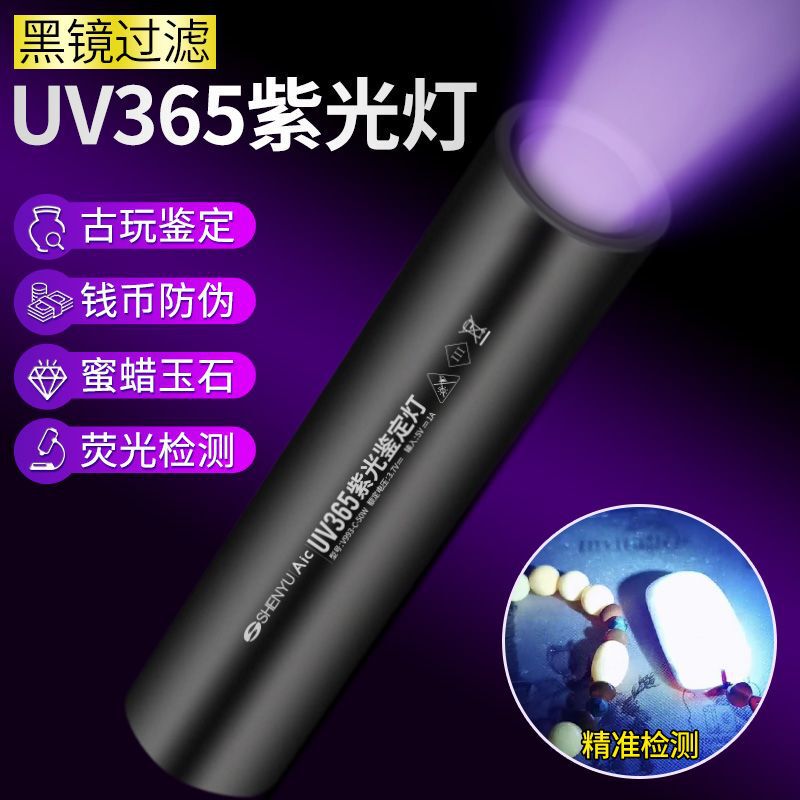 Purple light 365nm ultraviolet flashlight rechargeable Wood's cat Moss lamp Jade fluorescent agent detection banknote inspection Purple light 365nm ultraviolet flashlight rechargeable Wood's cat Moss lamp Jade fluorescent agent detection banknote inspection