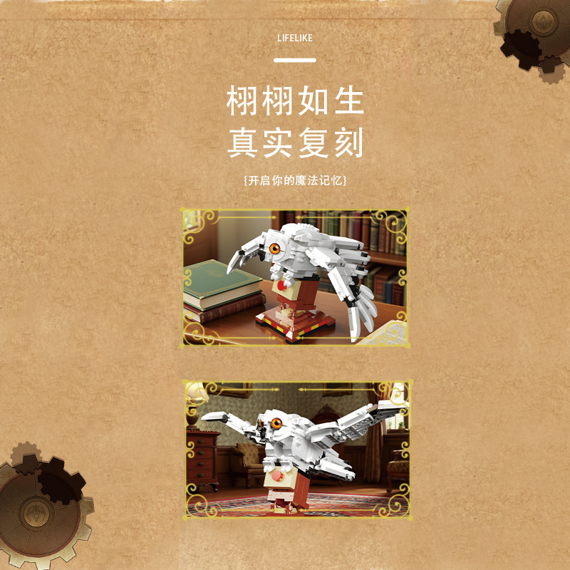 海德薇猫头鹰益智拼装积木哈利波特系列拼装高难度霍格沃兹男玩具|undefined
