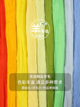 ✅羊毛毡戳戳乐材料50g大包装澳洲进口昆士兰羊毛条70s手工针毡湿