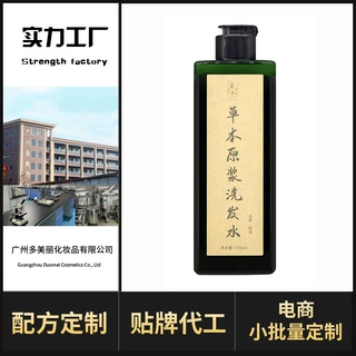 OEM定制草本原浆侧柏叶洗发水何首乌植物中草熬制洗发水去屑止痒
