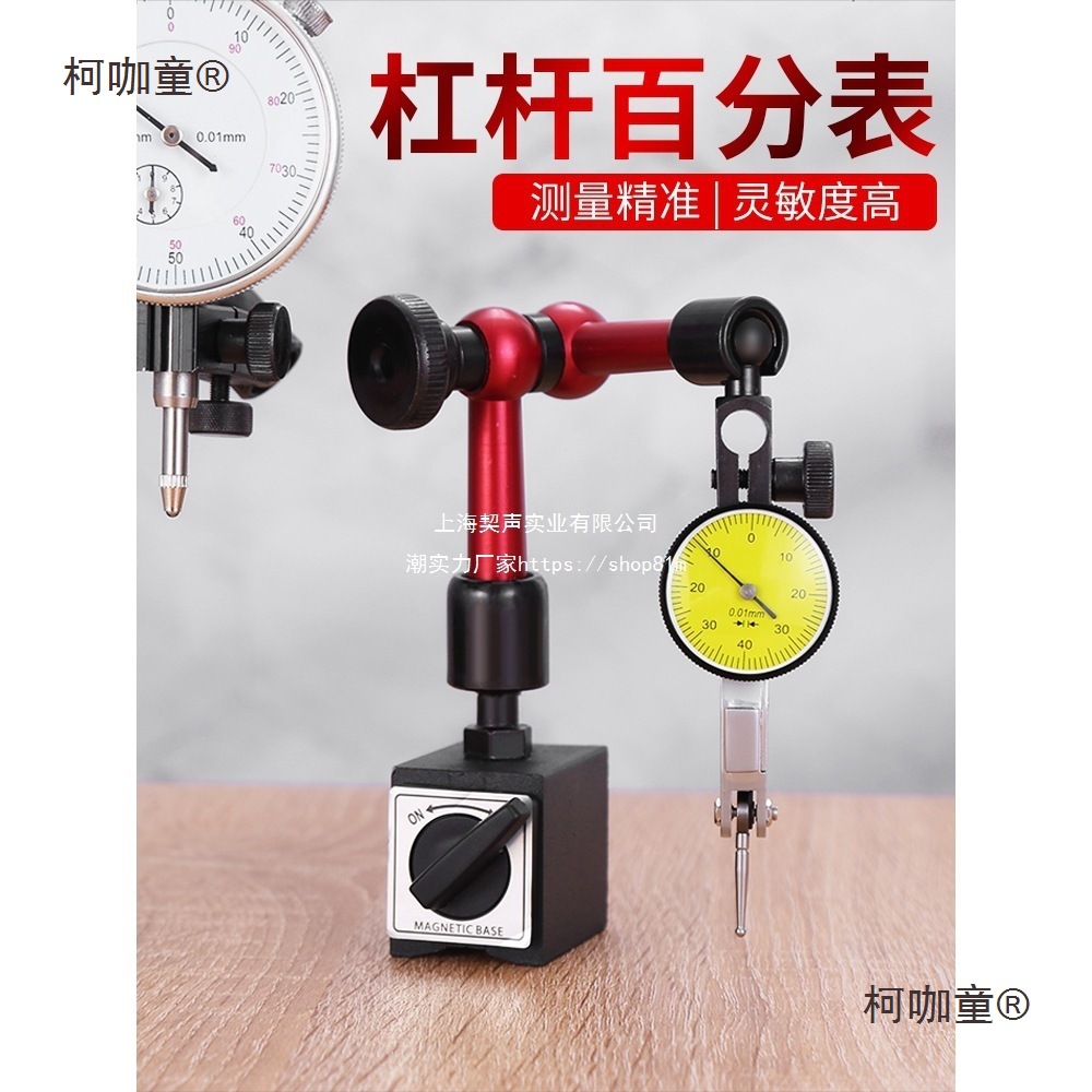 百分表一套千分表杠杆百分表头磁力座磁性万向表座校表配件麦太保