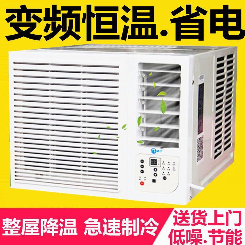 全新窗式空调窗机空调1p1.5p匹单冷冷暖一体式移动空调家用批发