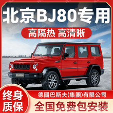 ����BJ80����ȫ܇�������Ĥǰ���L܇����������Ĥ�[˽̫�Ĥ