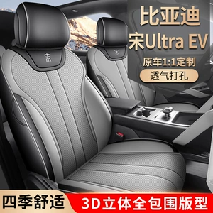 2026 BYD Song Ultraev üçün dörd fəsil universal tam örtüklü dəri oturacaq üzlüyü