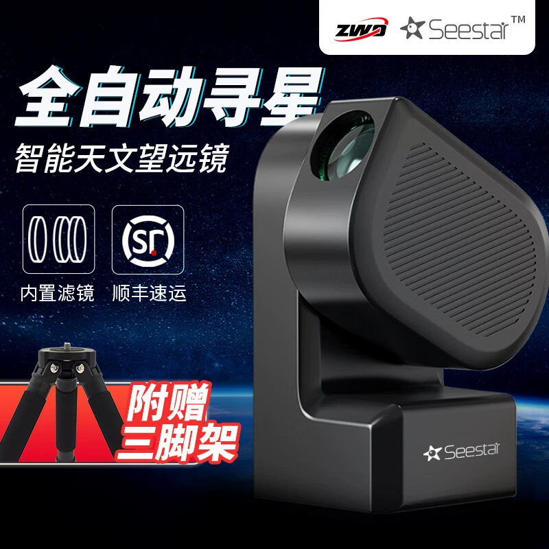 Seestar S50 Zhenwang Оптоэлектронный астрономический телескоп Теодолит Фотография Звездная наблюдение Съемка Универсальная машина ZWO