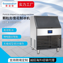 商用中小型雪花冰制冰机95KG150KG火锅店刺身海鲜保鲜碎冰造冰机